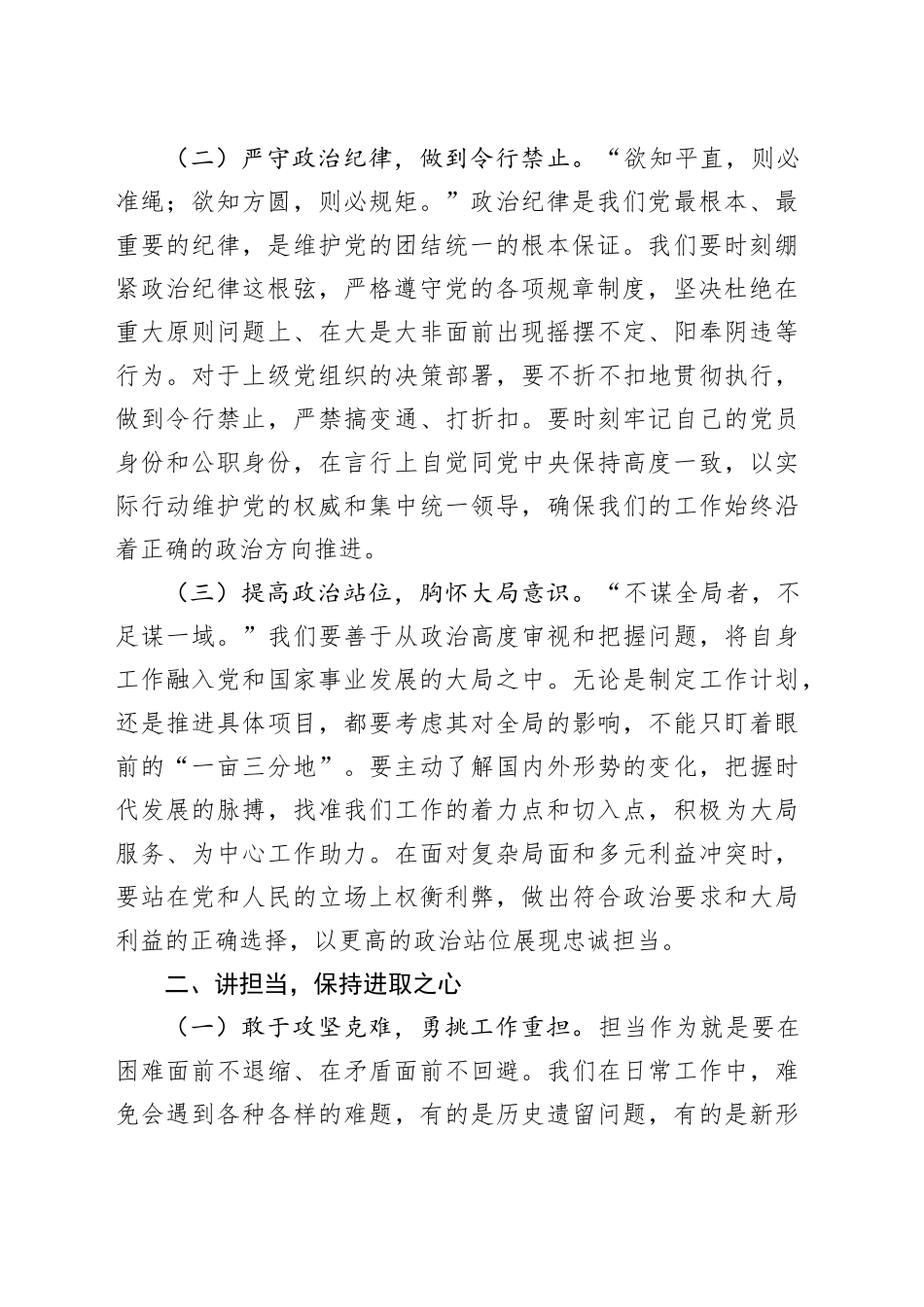 集体廉政谈话会议上的讲话3200字_第2页