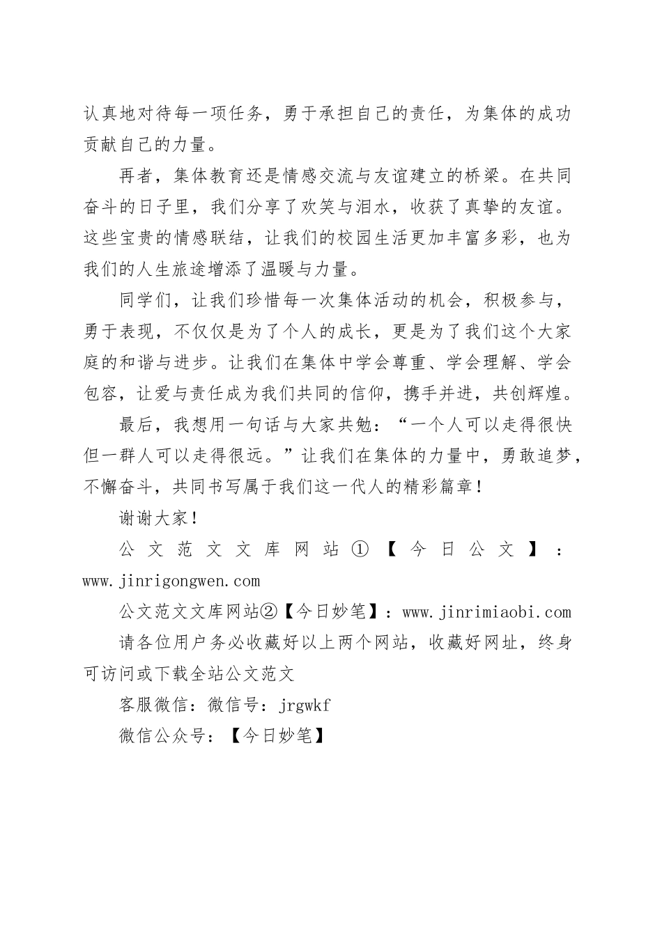 集体主义 中学国旗下的讲话_第2页