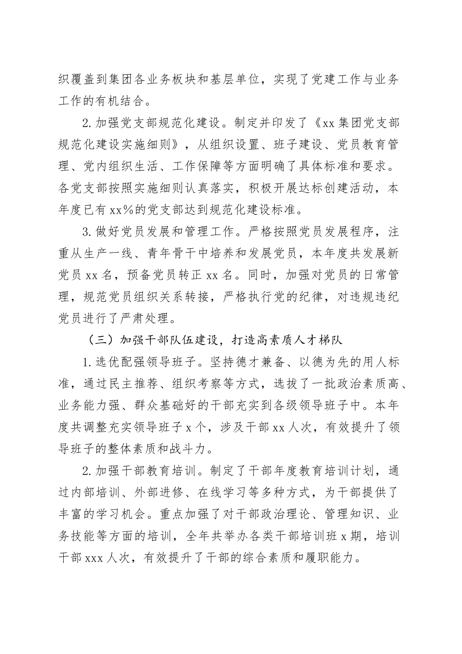 集团2024年度党建工作总结_第2页