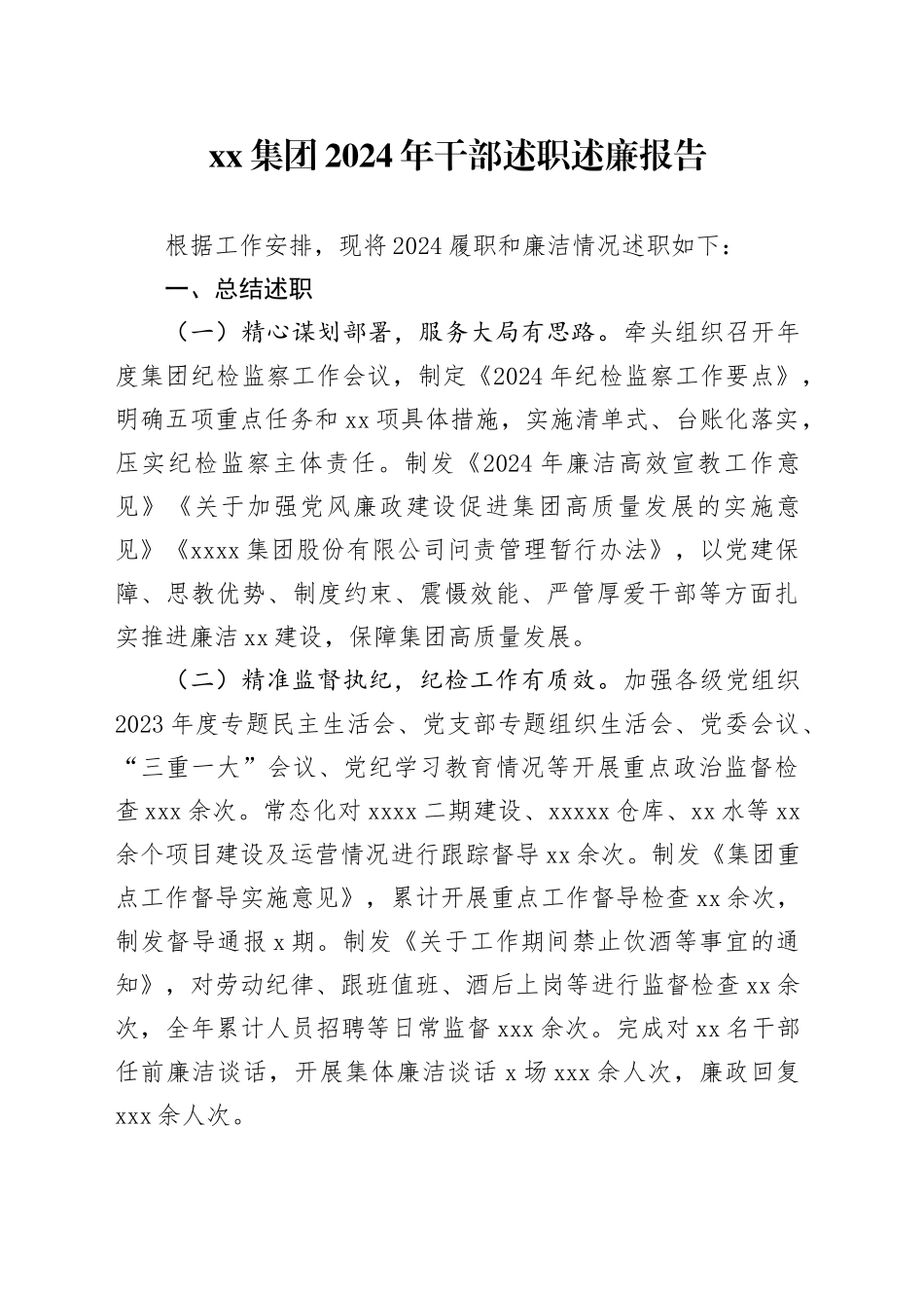 集团2024年干部述职述廉报告_第1页