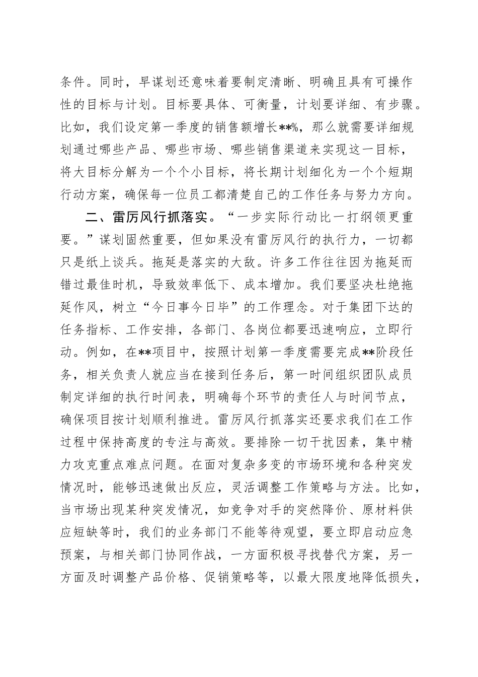 集团2025年第一季度工作动员会讲话_第2页