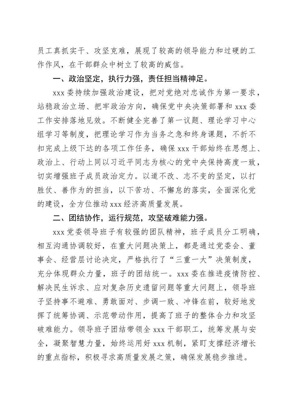 集团党委班子运行情况_第2页