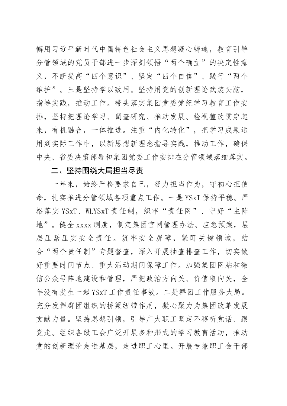 集团党委副书记2024年度个人述职报告_第2页