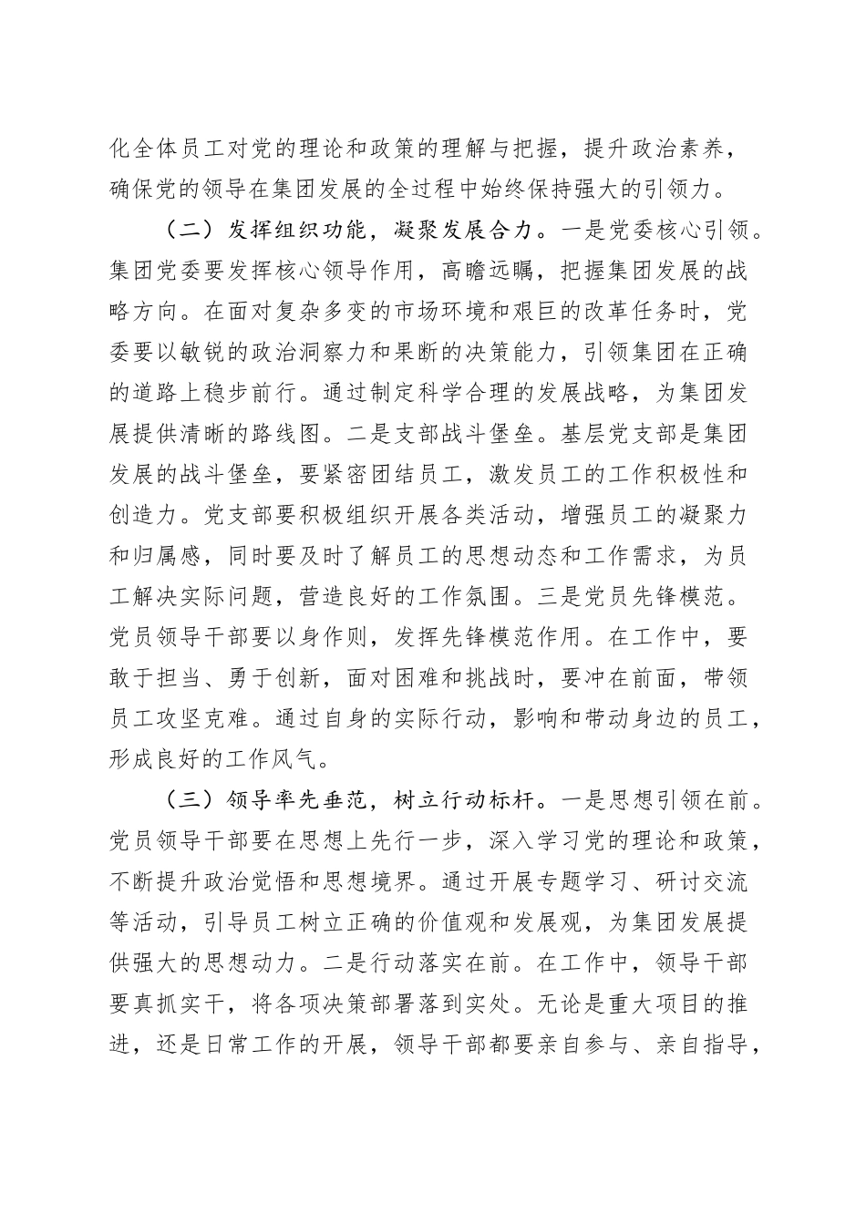 集团党委书记、董事长在2025年集团开年动员启动会上的讲话_第2页