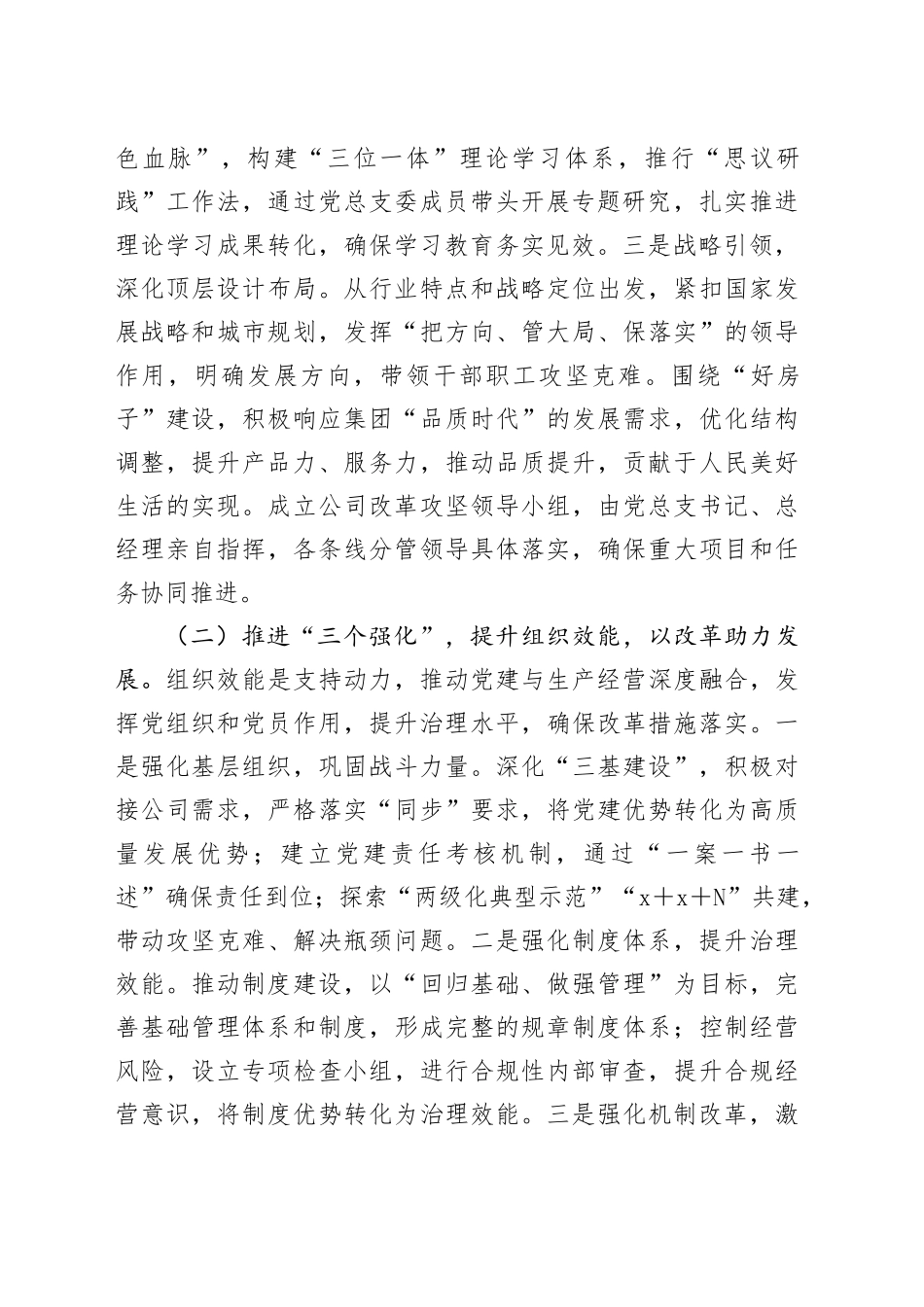 集团党委书记2024年度抓基层党建工作述职报告_第2页