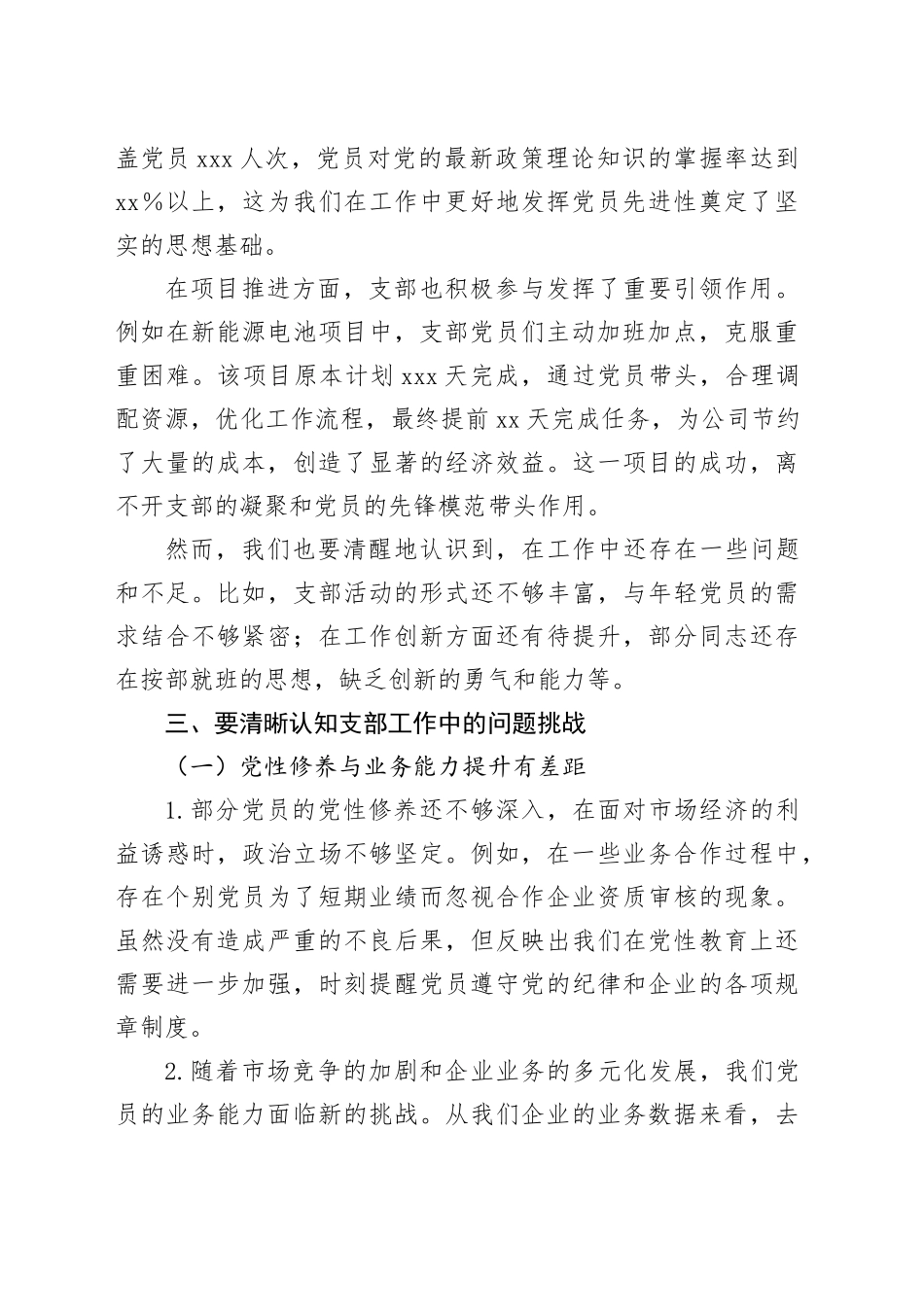 集团党委书记参加所在支部组织生活会上的讲话提纲_第2页