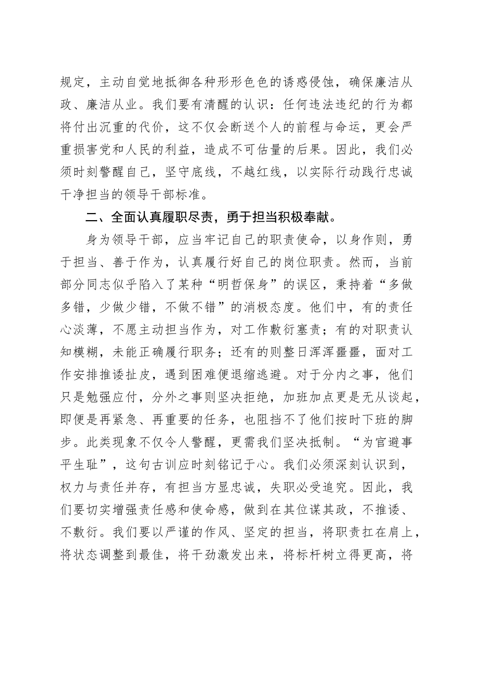 集团党委书记与班子成员、中层干部、子公司负责人集体廉政谈话材料20241207_第2页