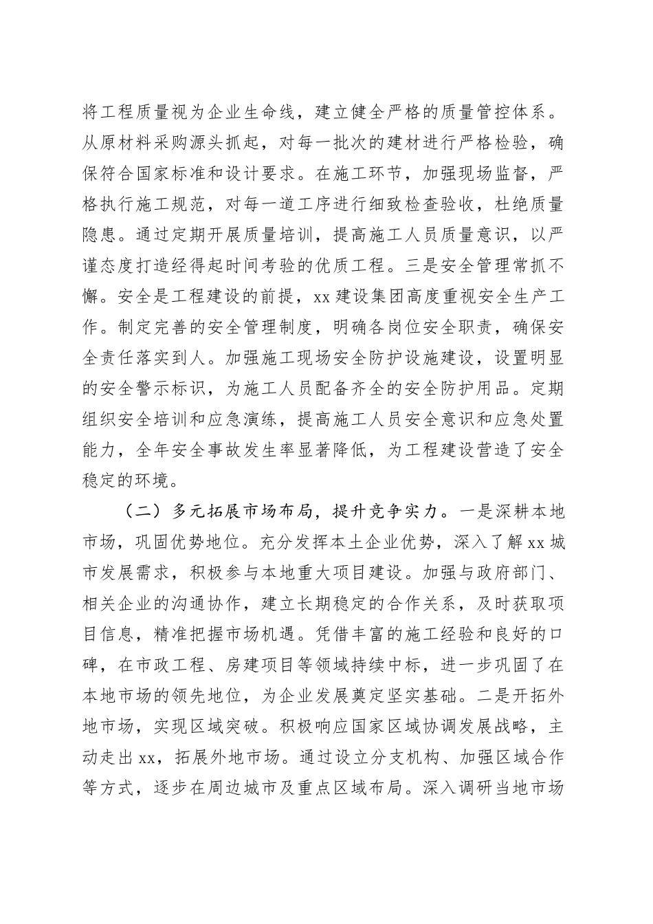 集团党委书记在2024年度总结表彰暨拼抢一季度、实现“开门红”动员部署会上的讲话_第2页