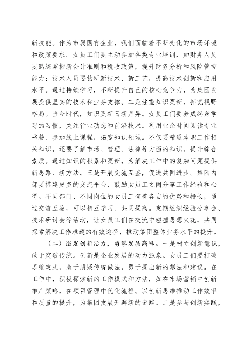 集团党委书记在2025年集团纪念第115个“三八”国际妇女节大会上的讲话_第2页