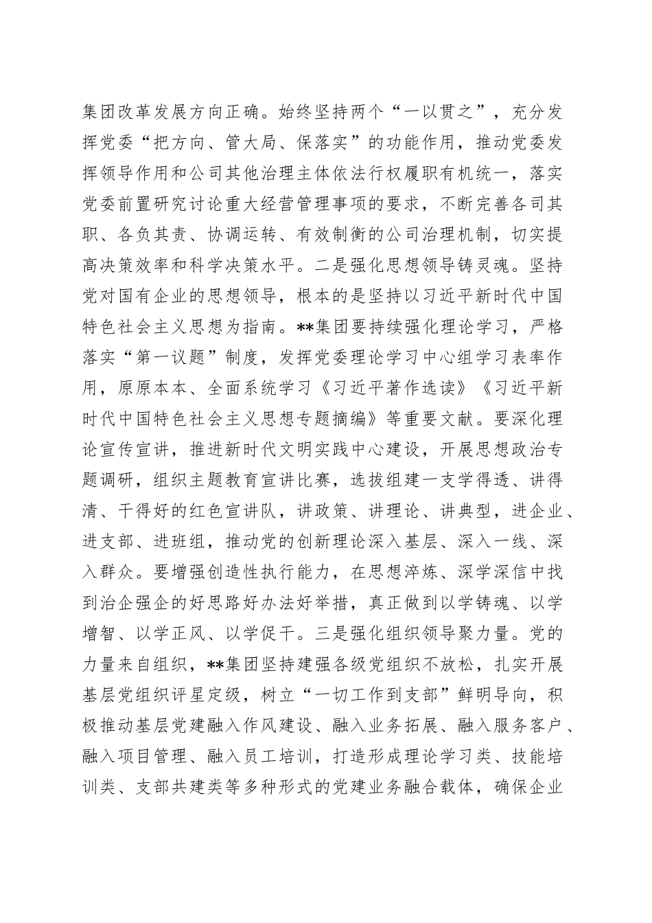 集团党委书记在国资国企系统专题读书班上的研讨发言材料_第2页