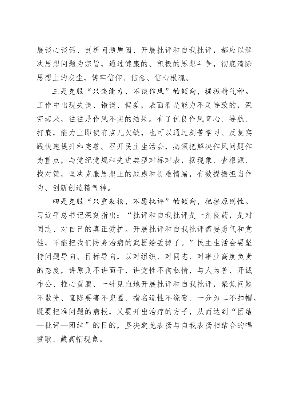 集团党组书记在年度民主生活会准备会上的讲话_第2页