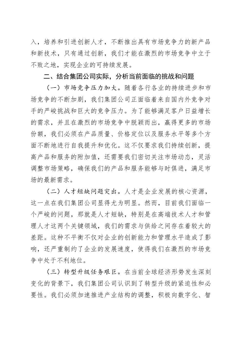集团董事长学习贯彻党的二十届三中全会精神研讨发言材料_第2页