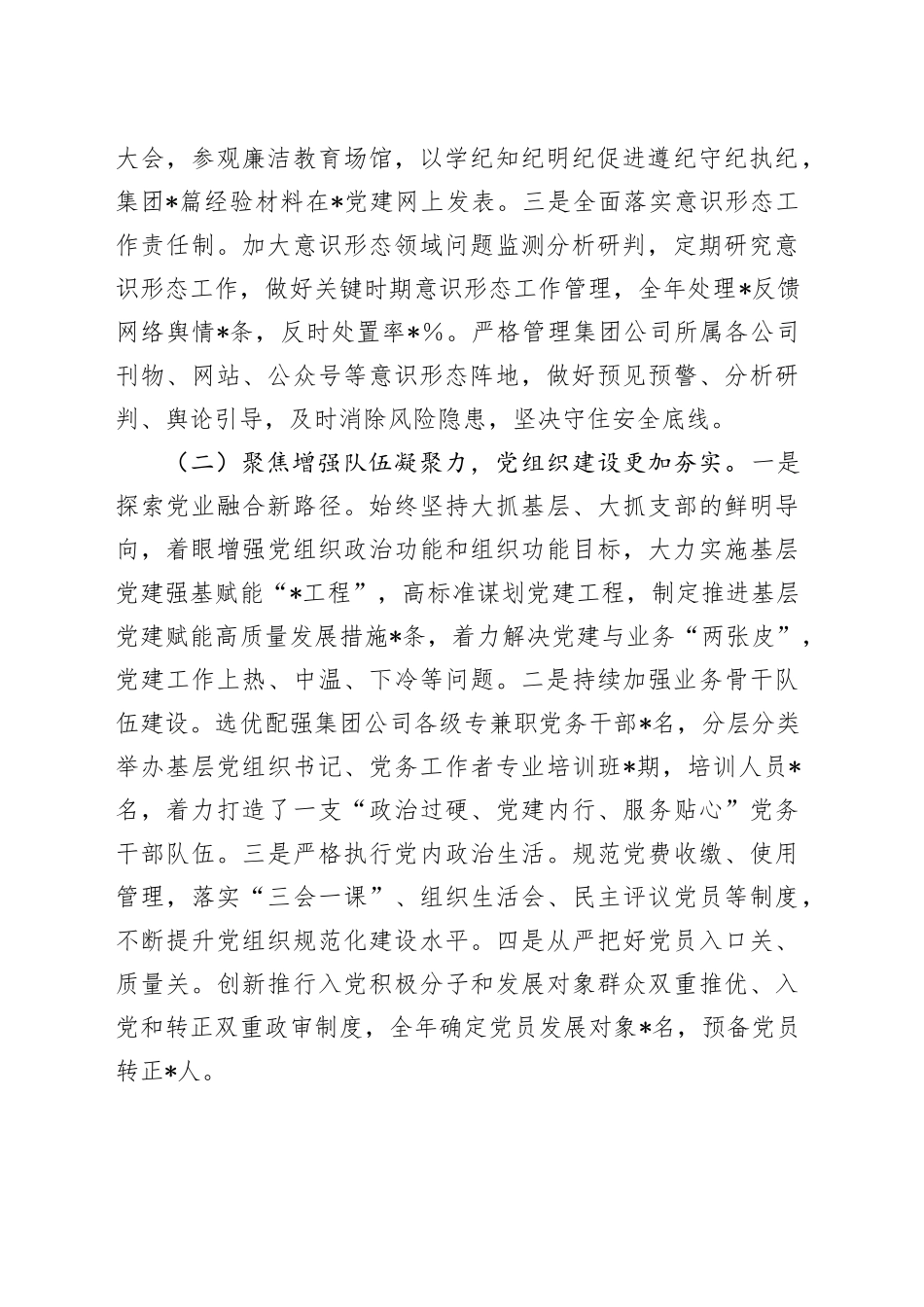 集团公司2024年党建工作总结及2025年工作计划_第2页