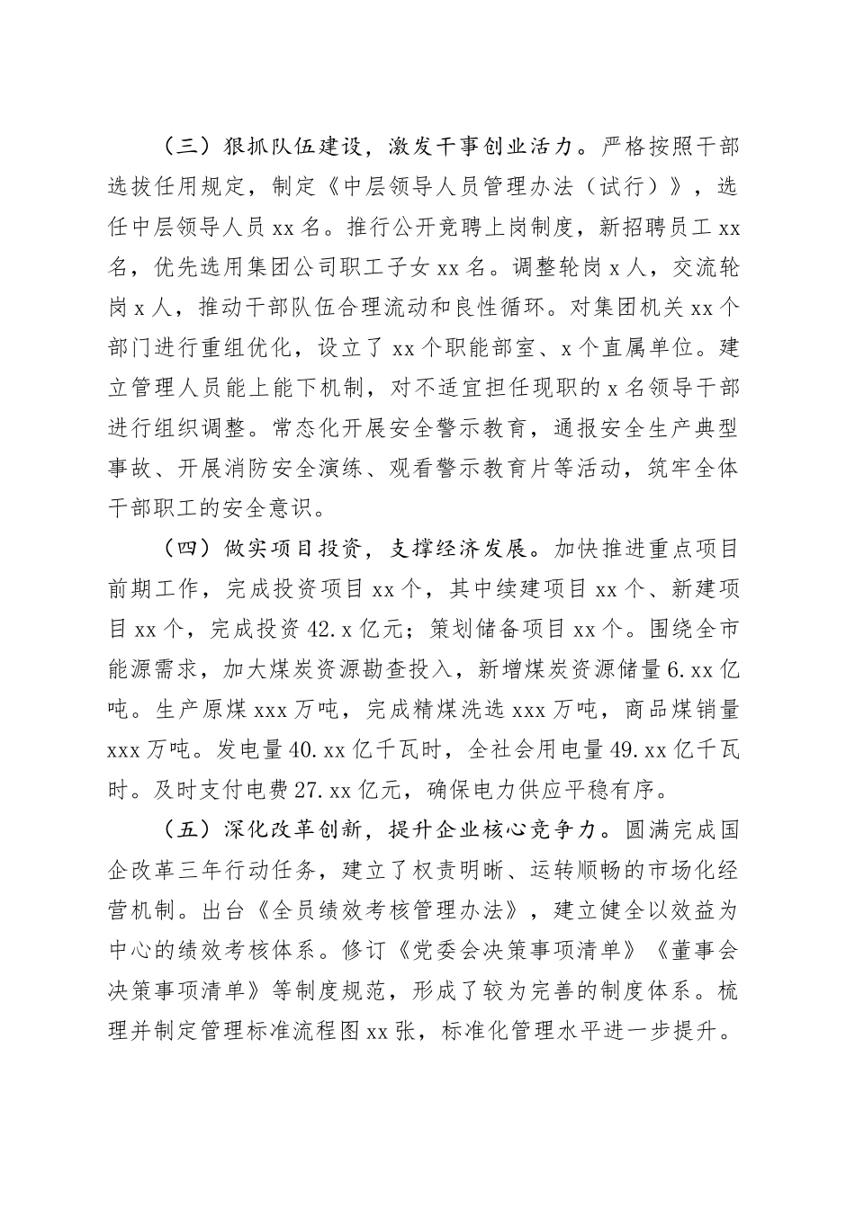 集团公司2024年工作情况总结及下一步工作计划_第2页