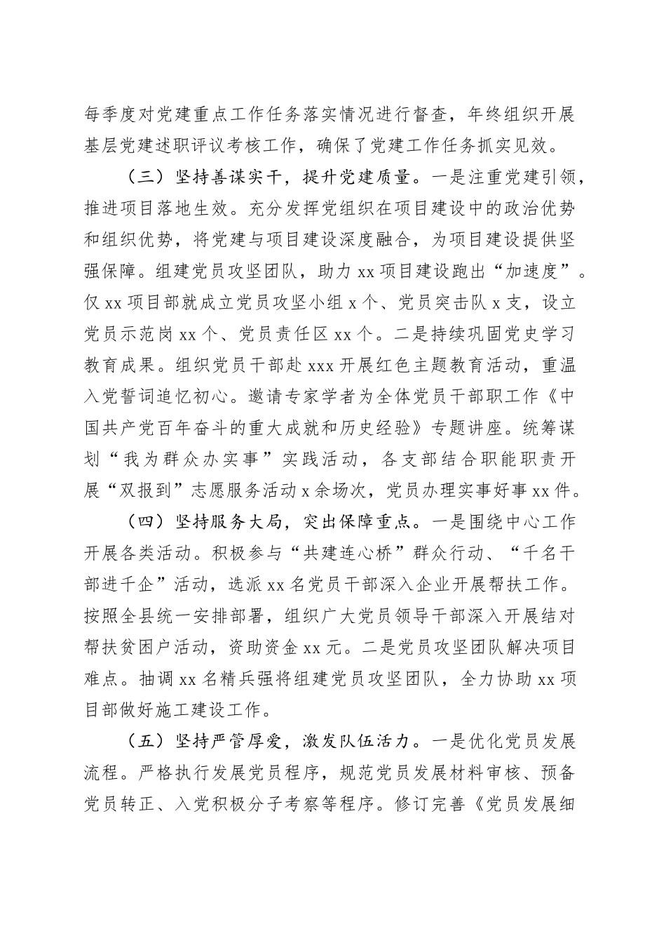 集团公司2024年基层党组织书记抓党建工作述职报告20250101_第2页