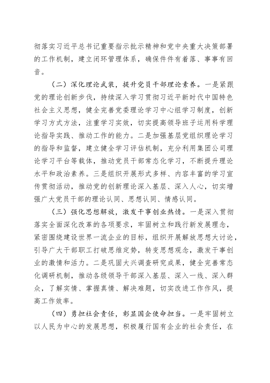 集团公司2025年党委工作安排_第2页