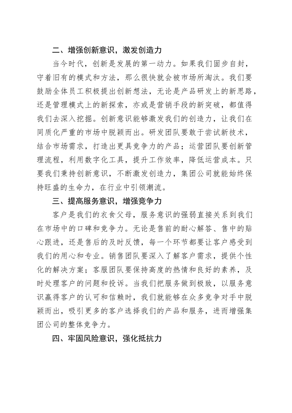 集团公司2025年工作动员会讲话稿_第2页