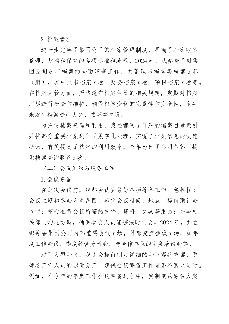 集团公司办公室个人述职报告_第2页