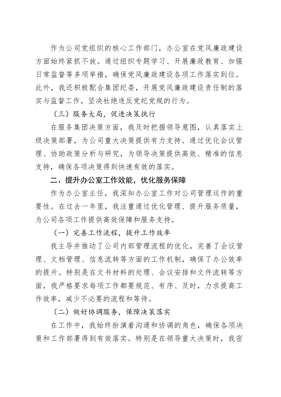 集团公司办公室主任2024年个人述职报告_第2页