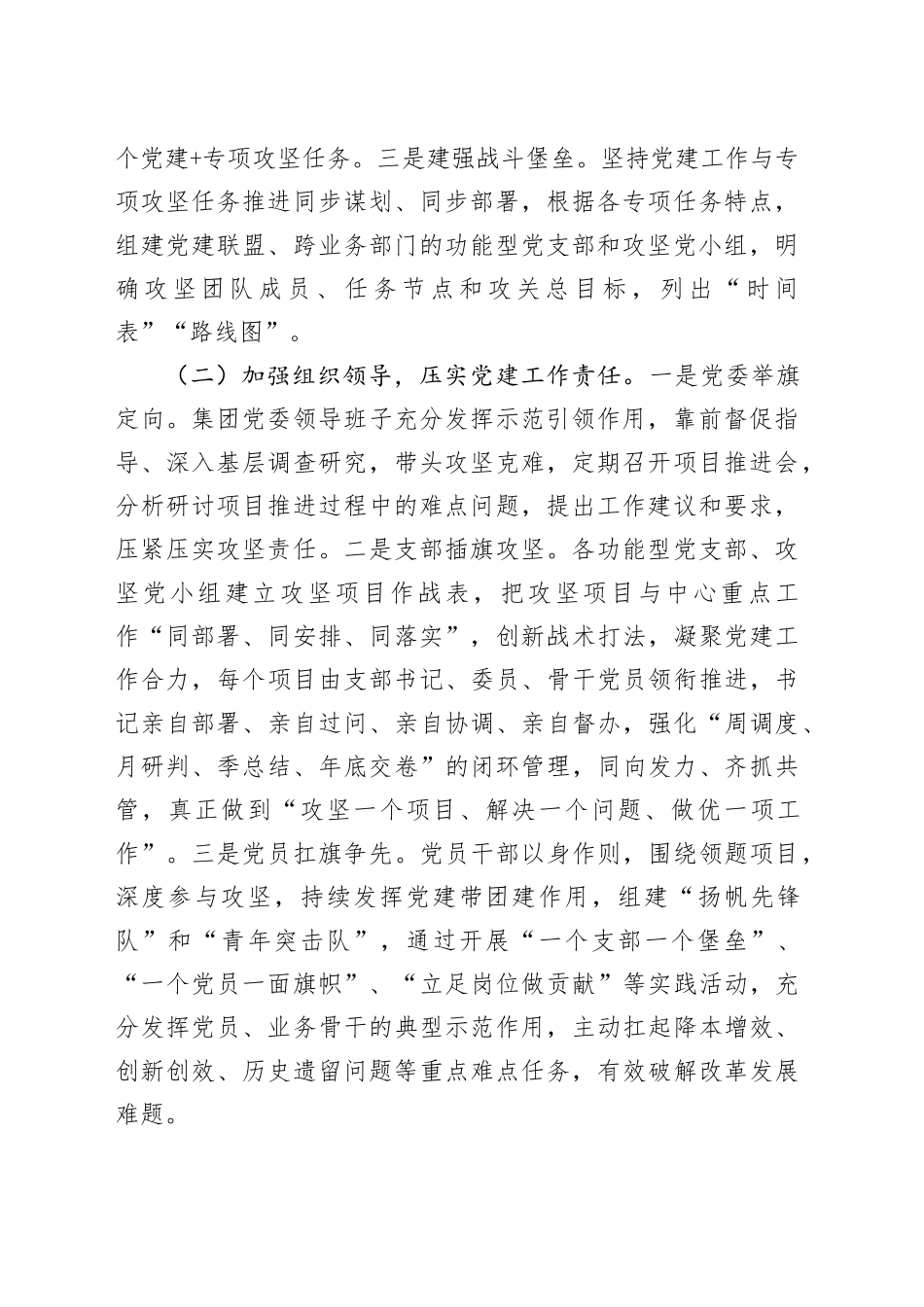 集团公司党委2024年抓基层党建工作述职报告_第2页