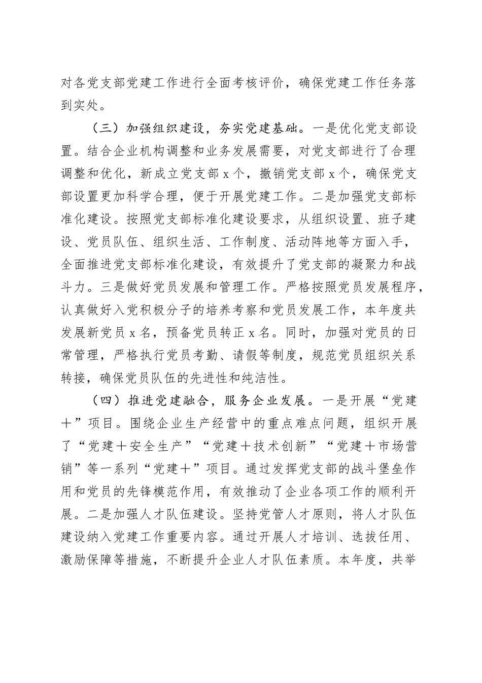 集团公司党委书记2024年度抓基层党建工作述职报告_第2页