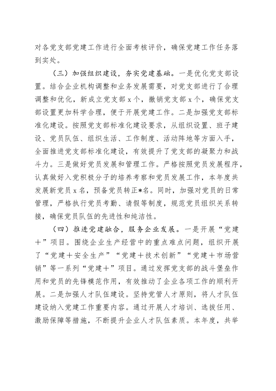 集团公司党委书记2024年度抓基层党建工作述职报告20250115_第2页