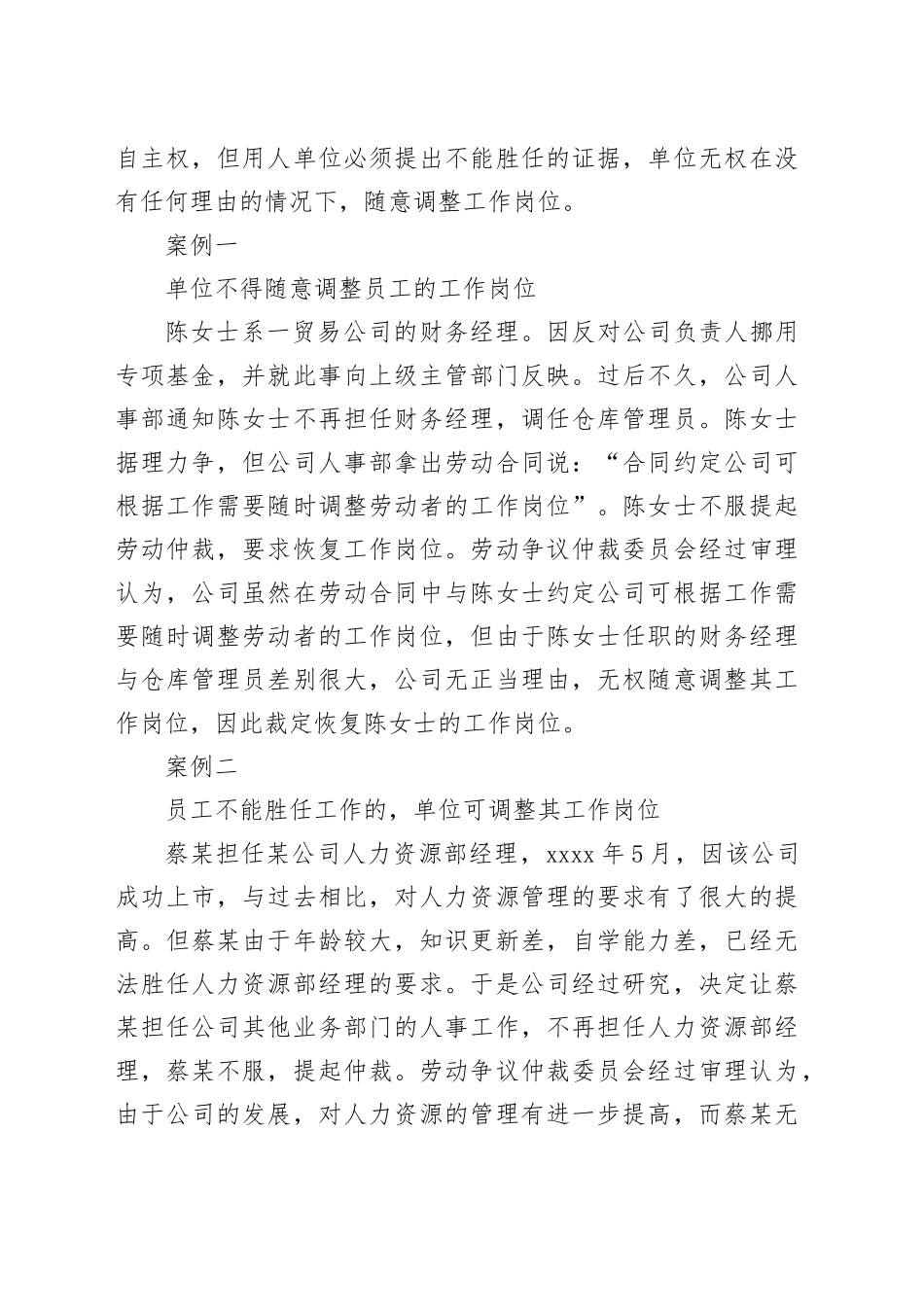 集团公司调岗调薪操作指引_第2页