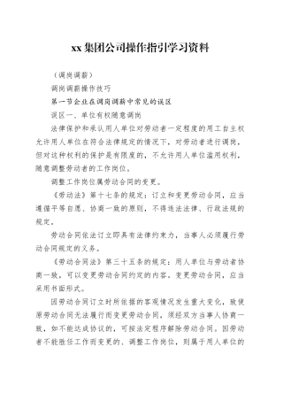 集团公司调岗调薪操作指引