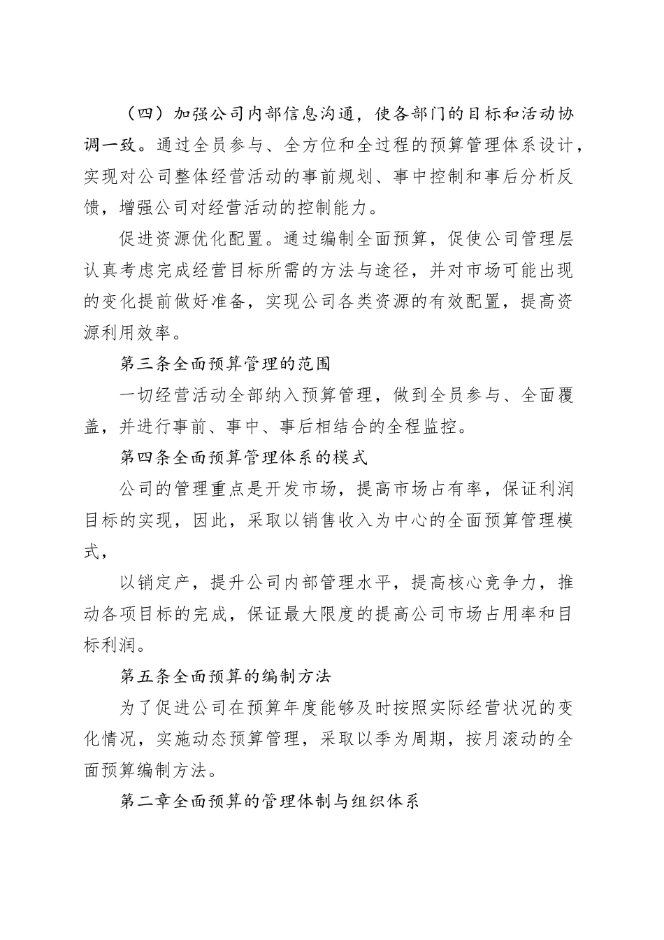 集团公司全面预算管理制度_第2页