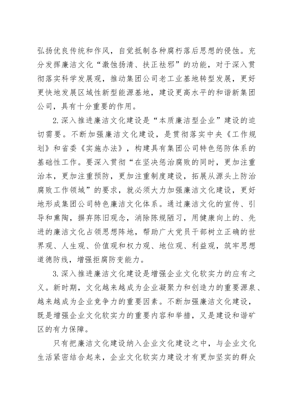 集团公司新时代廉洁文化建设纲要_第2页