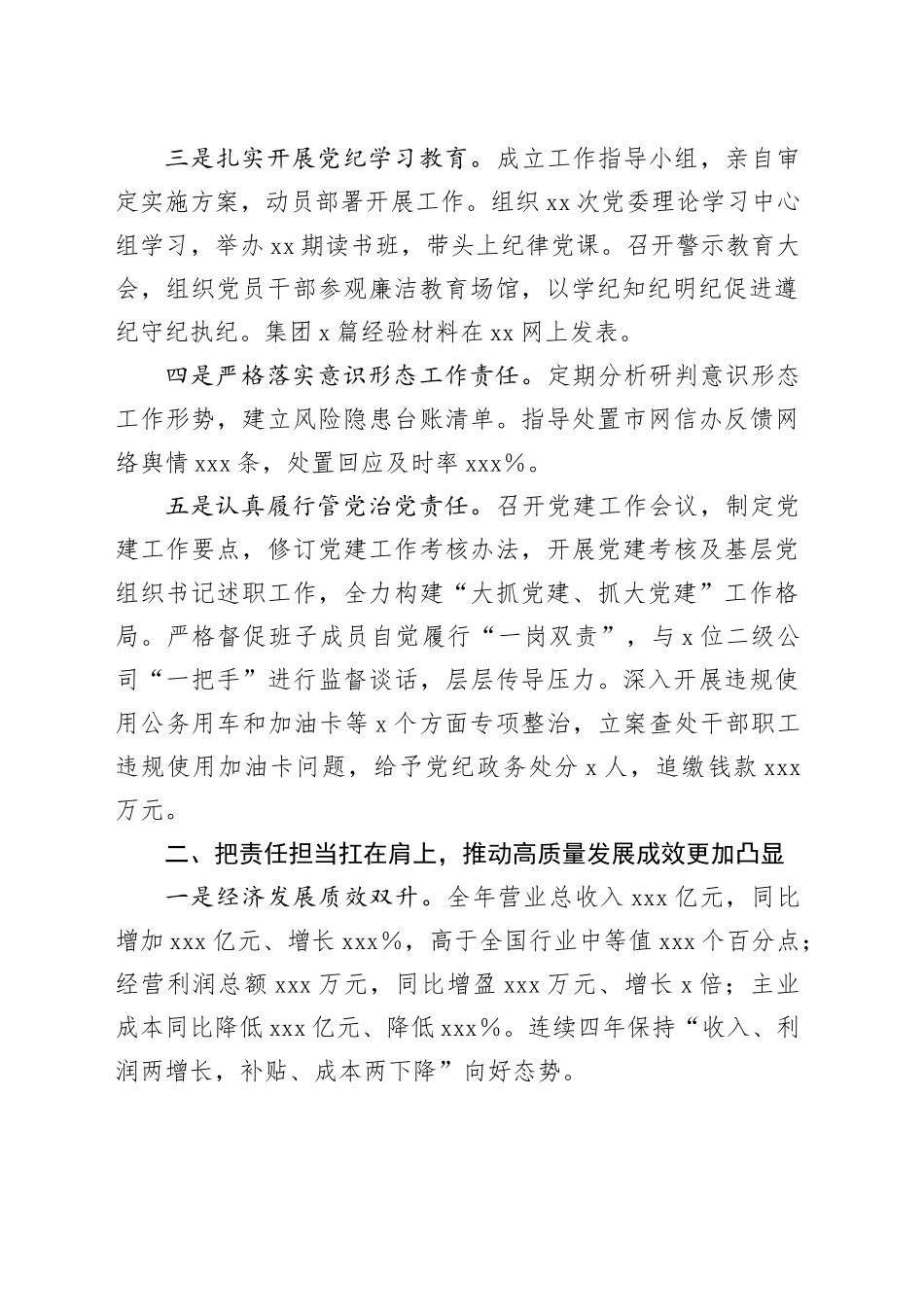 集团公司主要领导2024年度述职述廉报告_第2页