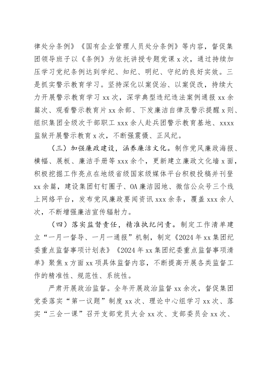 集团纪委2024年党风廉政建设工作情况汇报（20241128）_第2页