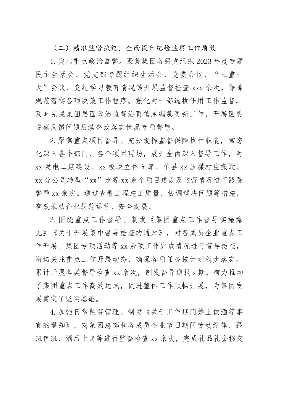 集团纪委2024年度工作总结_第2页