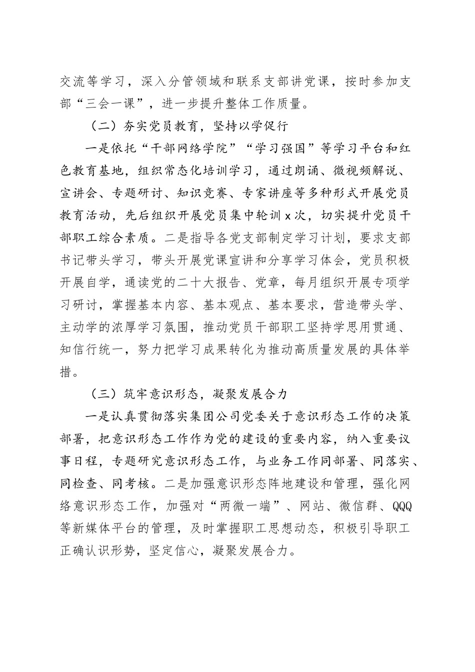 集团领导干部2024年度个人述职述廉述学报告_第2页