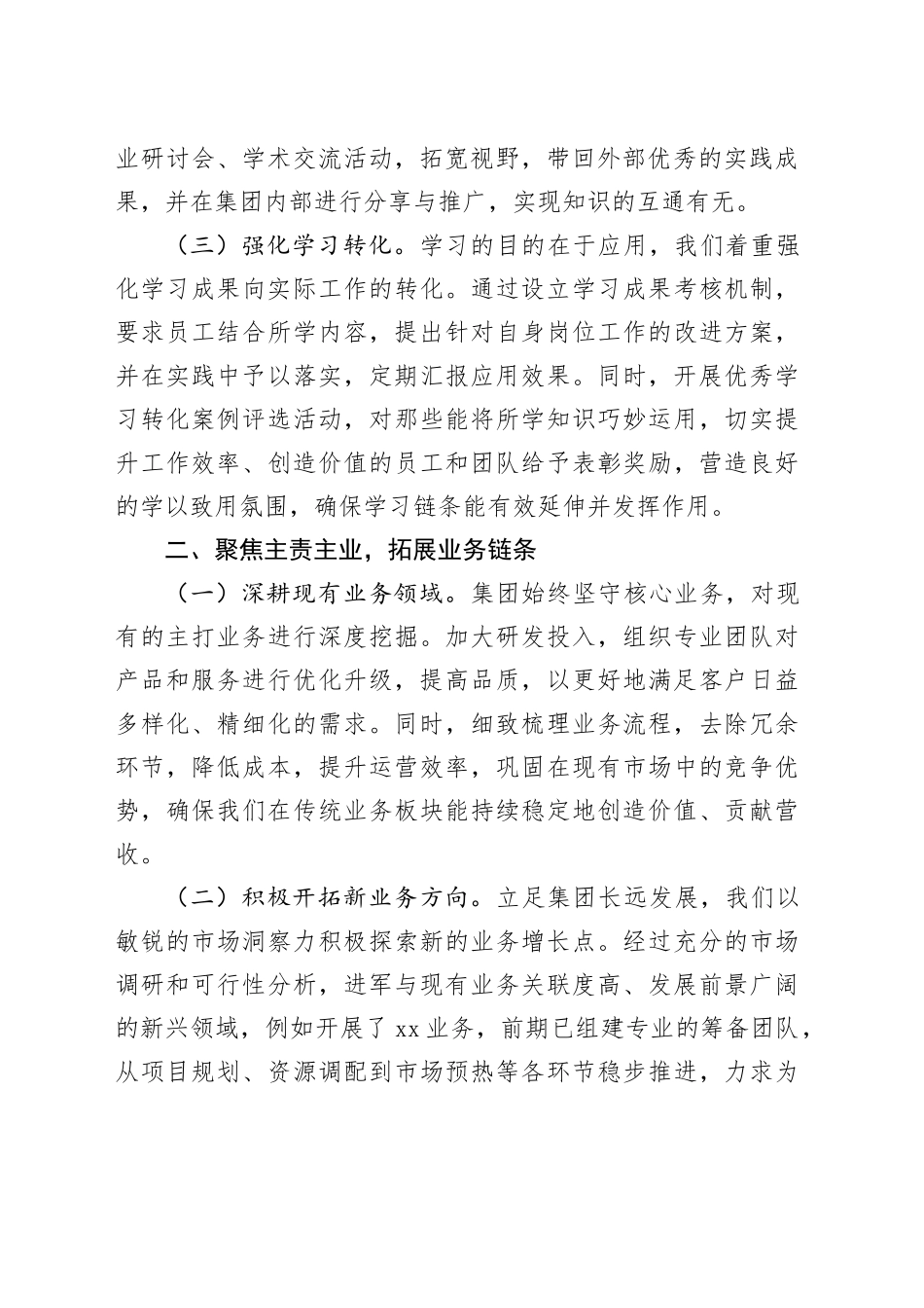 集团领导干部2024年述职报告_第2页