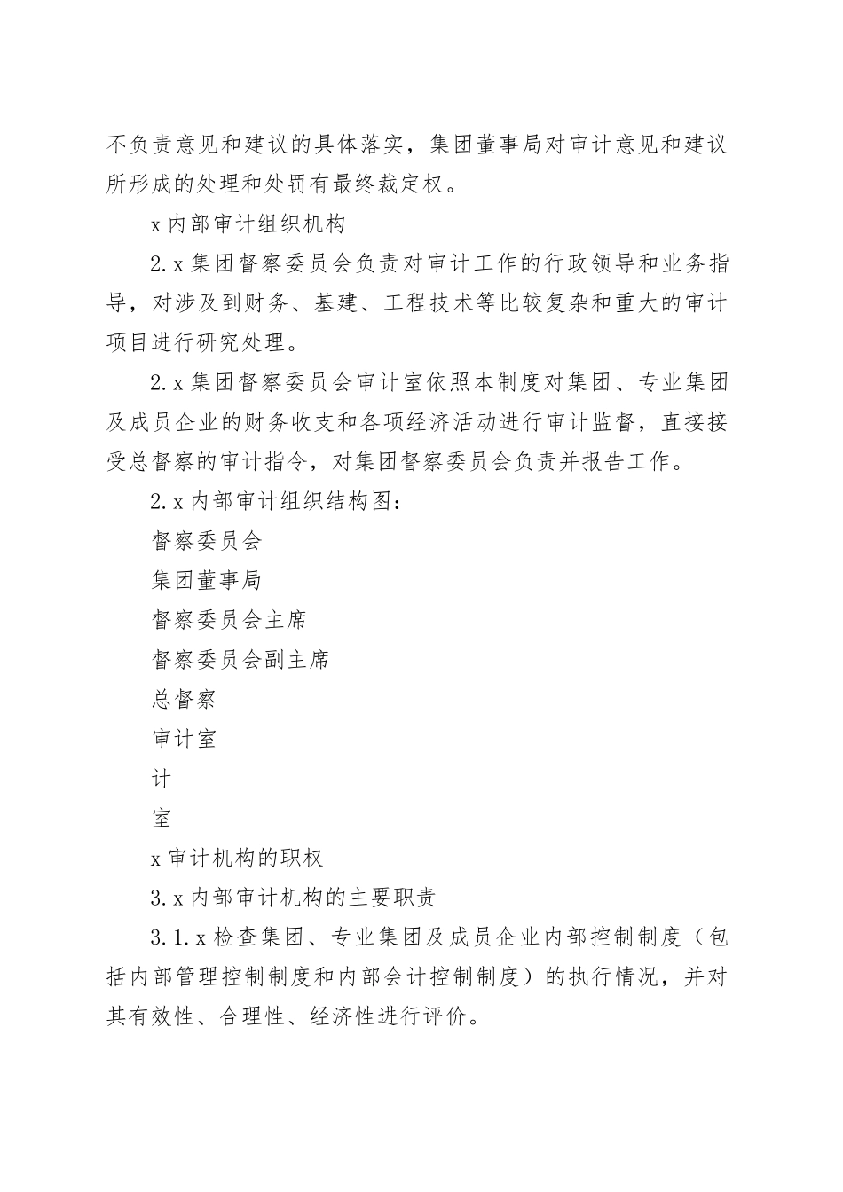 集团内部审计工作管理制度_第2页