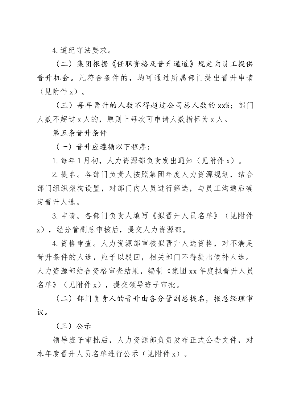 集团有限公司岗位异动管理制度_第2页