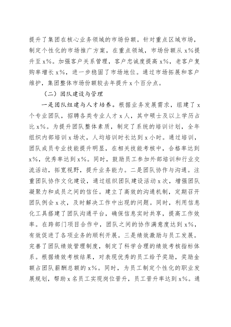 集团中层干部2024年度考核登记表个人总结_第2页