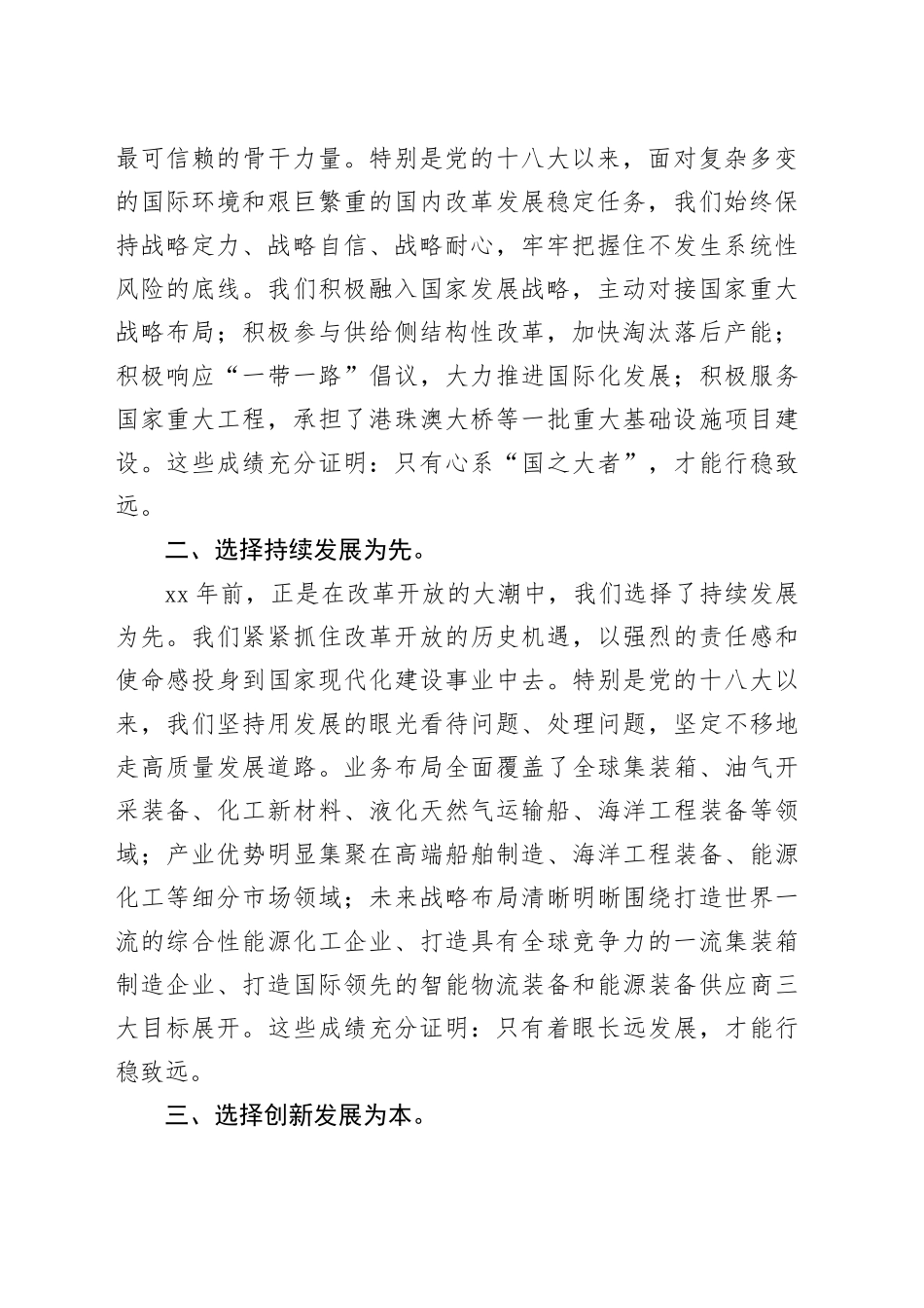 集团专题民主生活会表态发言_第2页