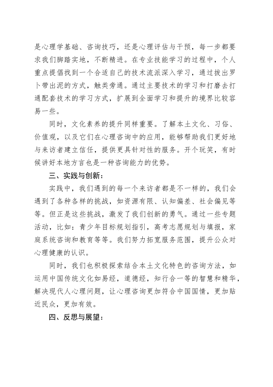 记在心理学年会上的发言：弘扬中国传统文化人人有责_第2页