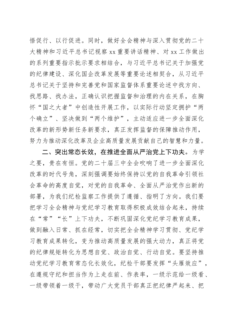 纪检干部党的二十届三中全会精神专题学习班心得体会_第2页