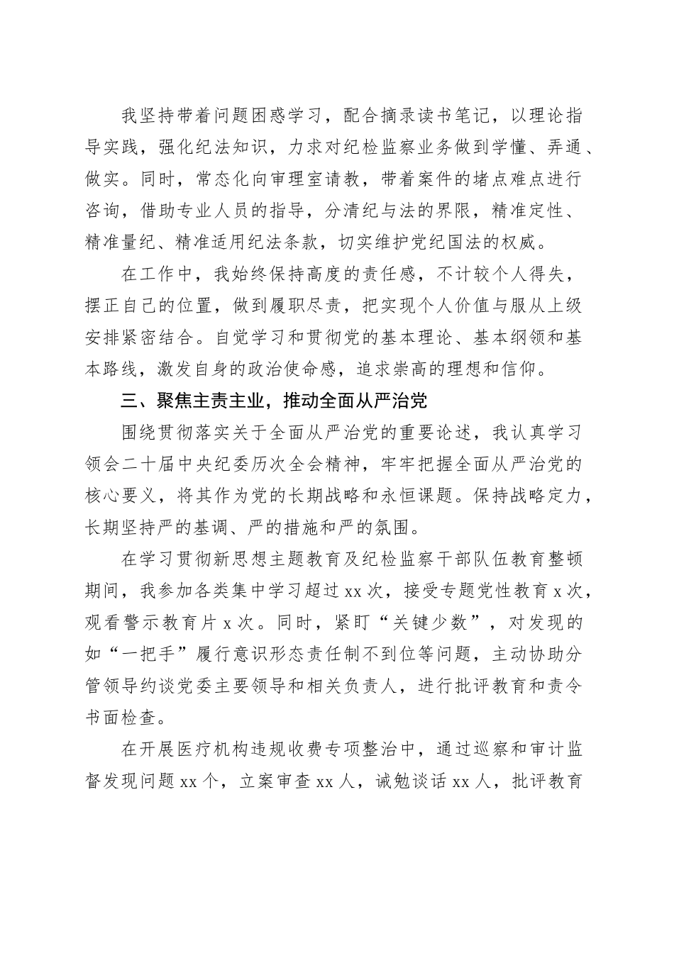 纪检干部个人思想工作报告_第2页