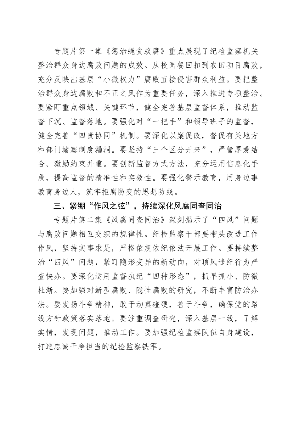 纪检干部观看专题片《反腐 为了人民》的心得体会_第2页