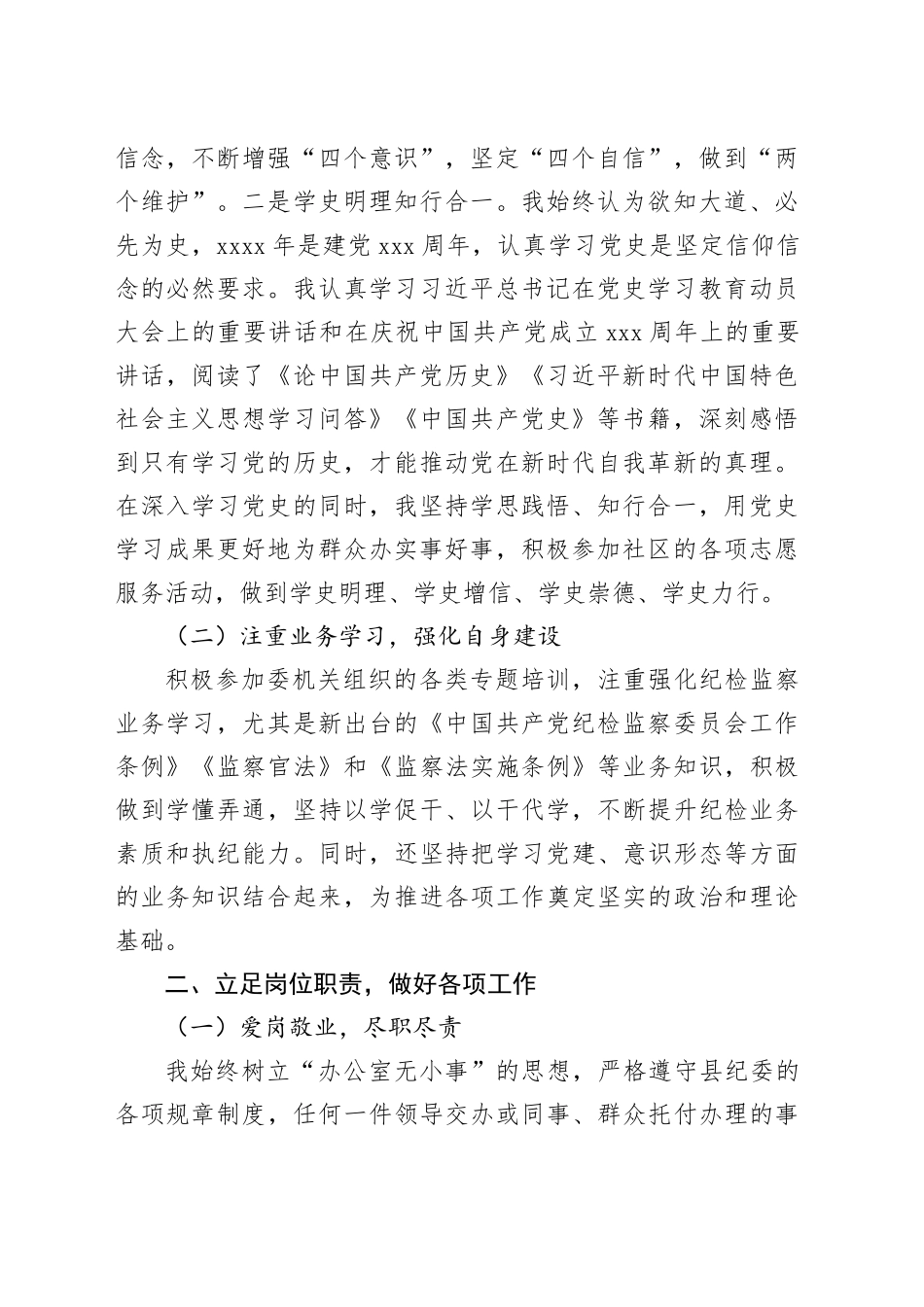 纪检干部近三年思想工作总结合集（3篇）_第2页