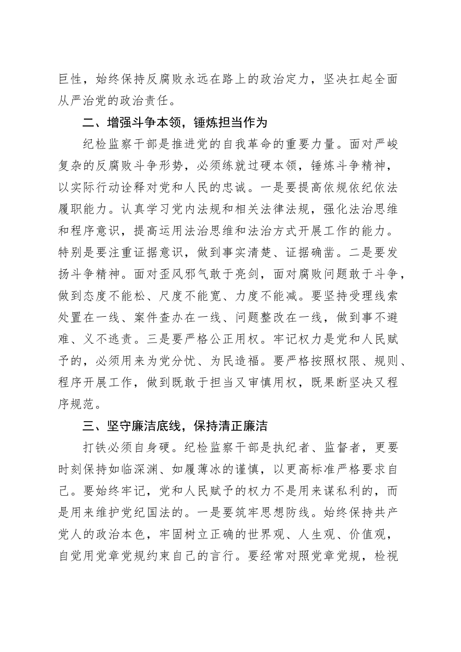 纪检干部学习二十届中央纪委四次全会精神心得体会_第2页