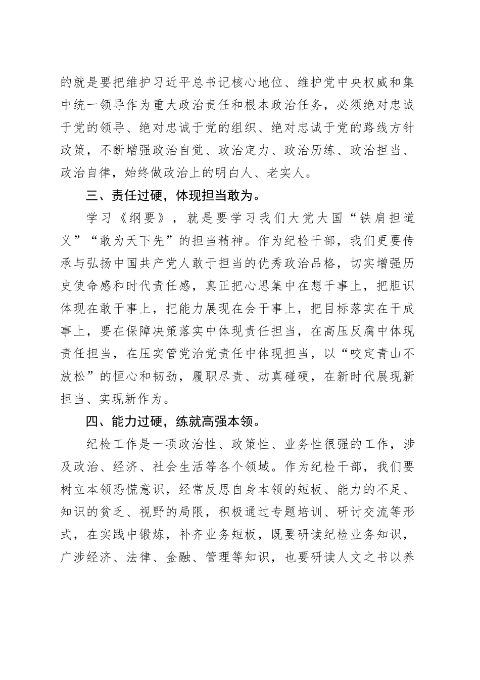 纪检干部学习教育读书报告_第2页