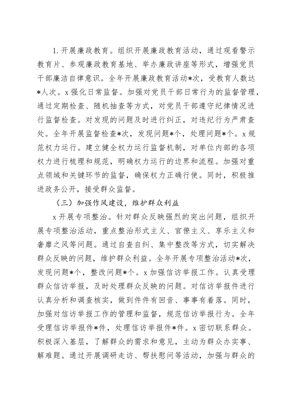 纪检委员履行“一岗双责”情况报告（2500字总结）_第2页