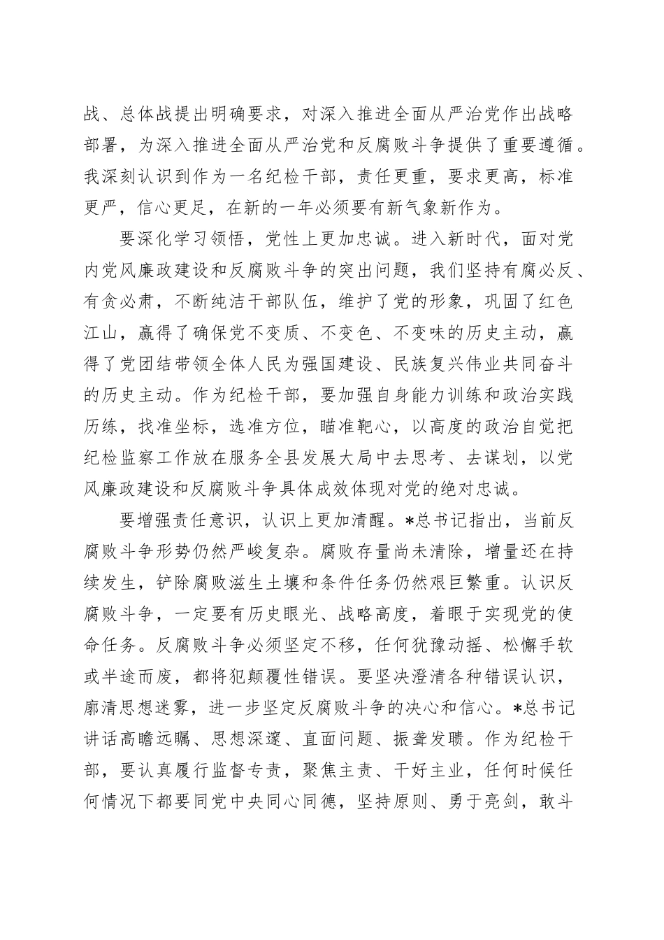 纪检系统学习二十届中央纪委四次全会精神心得体会合集12篇（简单版特殊）_第2页