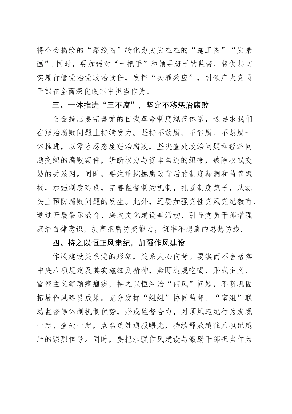 纪检主任学习党的二十届三中全会精神心得体会_第2页