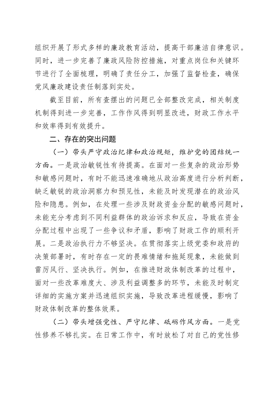 纪检组长2024年度民主生活会个人对照检查材料（四个带头，含上年度整改，纪律规矩团结统一、党性纪律作风、清正廉洁、从严治党，检视剖析，发言提纲，纪律监察干部）20250120_第2页